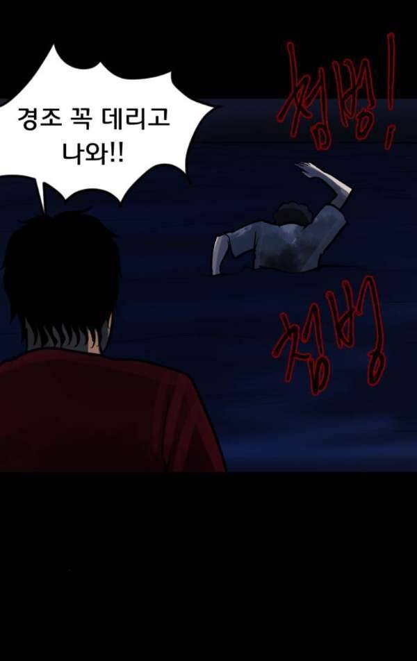원주민 공포만화 49화 - 기회 (3)完 23