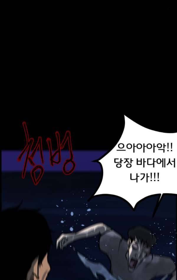 원주민 공포만화 49화 - 기회 (3)完 29