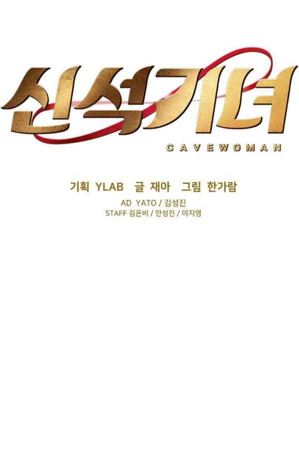 신석기녀 26화 17