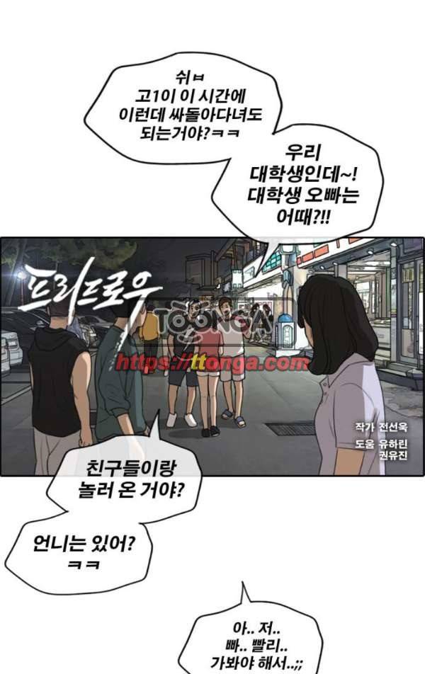 프리드로우 237화 - 한여름 밤의 경포대 (5) 1