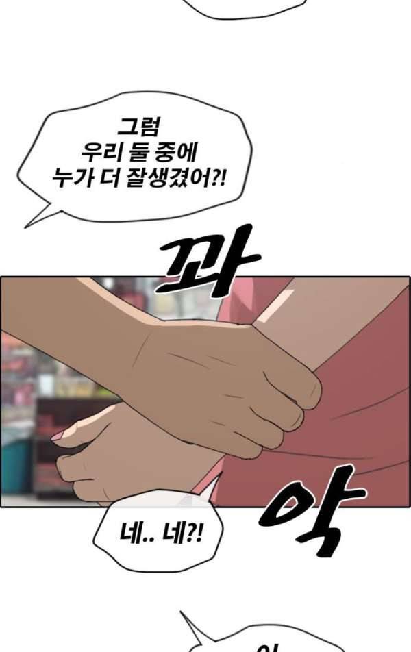 프리드로우 237화 - 한여름 밤의 경포대 (5) 2