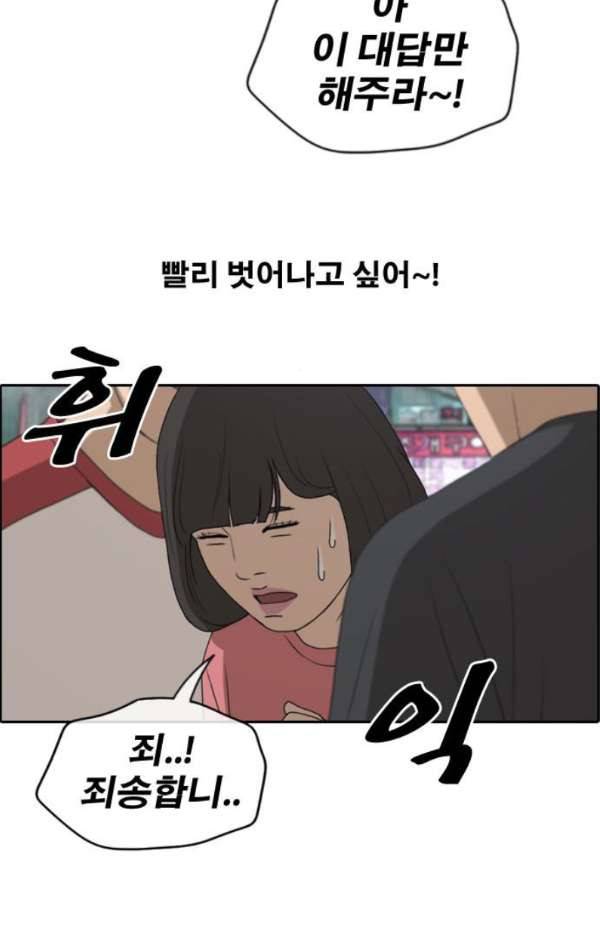 프리드로우 237화 - 한여름 밤의 경포대 (5) 3