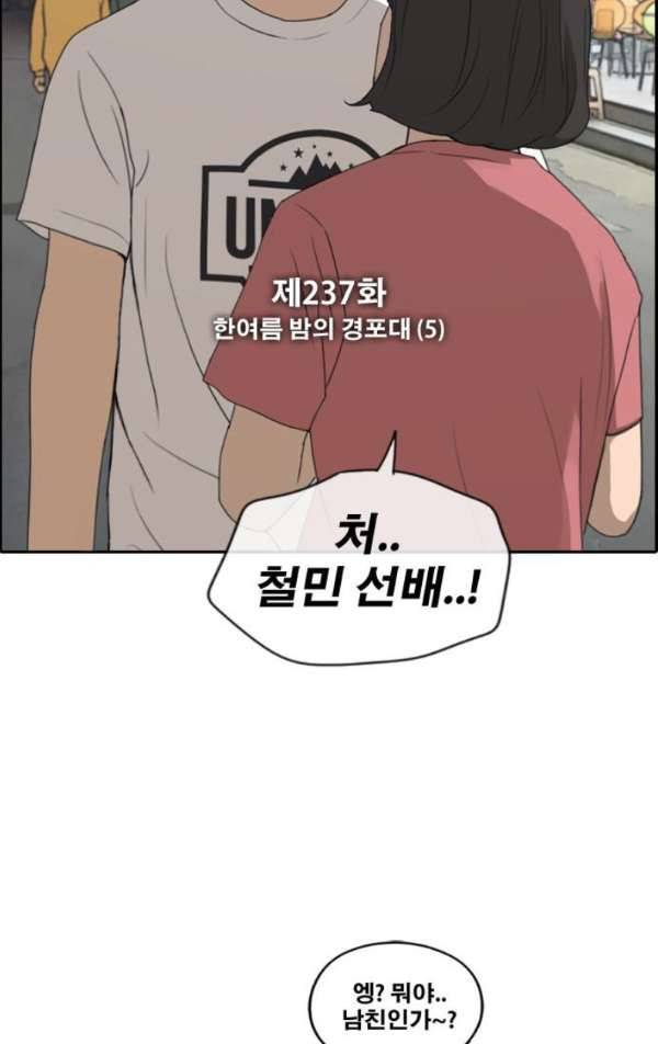 프리드로우 237화 - 한여름 밤의 경포대 (5) 6