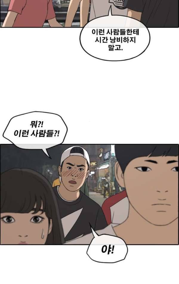 프리드로우 237화 - 한여름 밤의 경포대 (5) 8