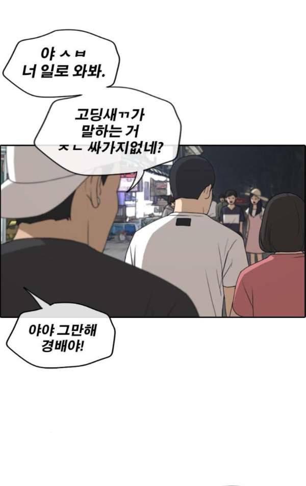 프리드로우 237화 - 한여름 밤의 경포대 (5) 9