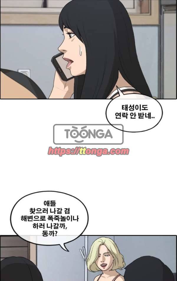 프리드로우 237화 - 한여름 밤의 경포대 (5) 13