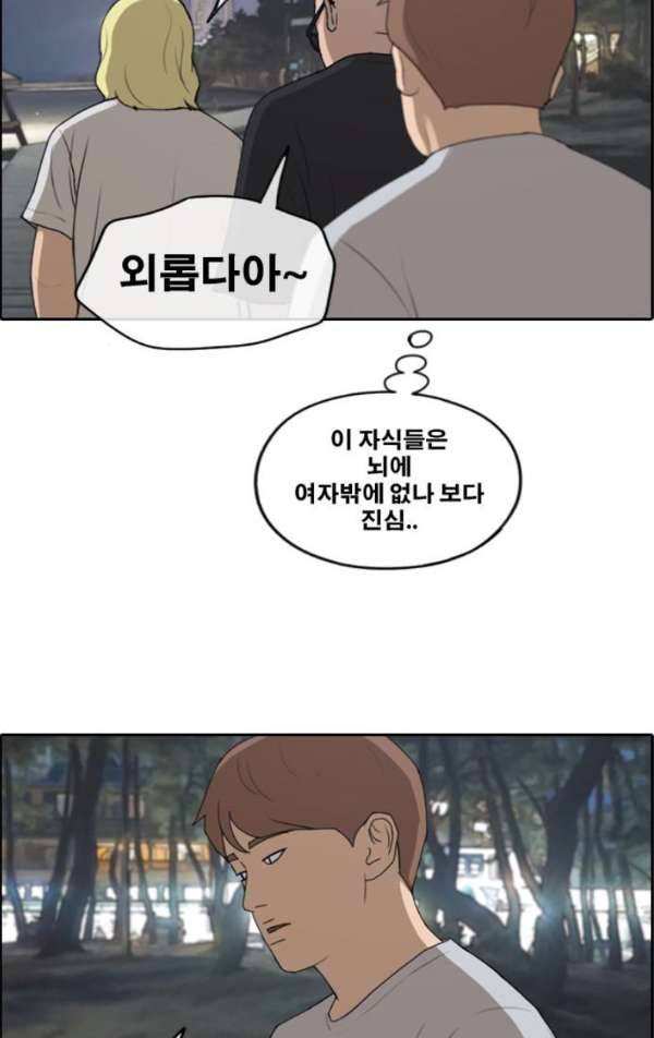 프리드로우 237화 - 한여름 밤의 경포대 (5) 18