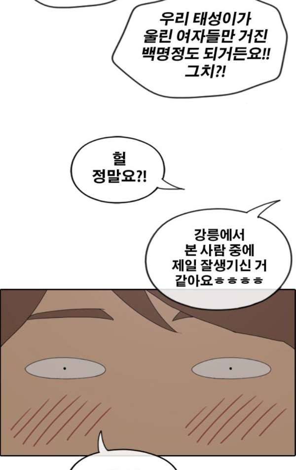 프리드로우 237화 - 한여름 밤의 경포대 (5) 29