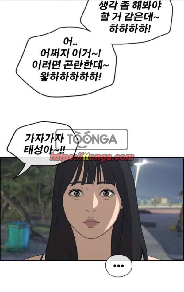 프리드로우 237화 - 한여름 밤의 경포대 (5) 34