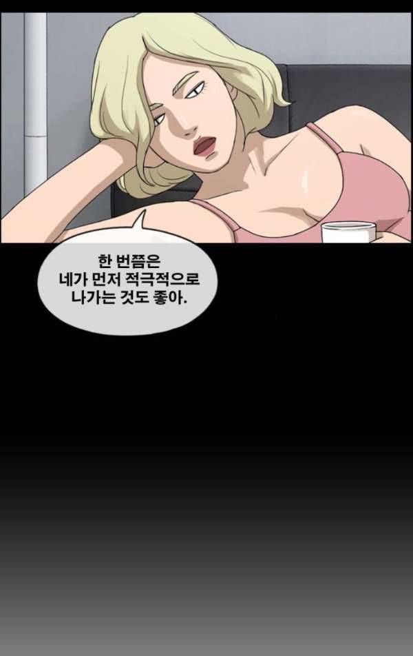 프리드로우 237화 - 한여름 밤의 경포대 (5) 44