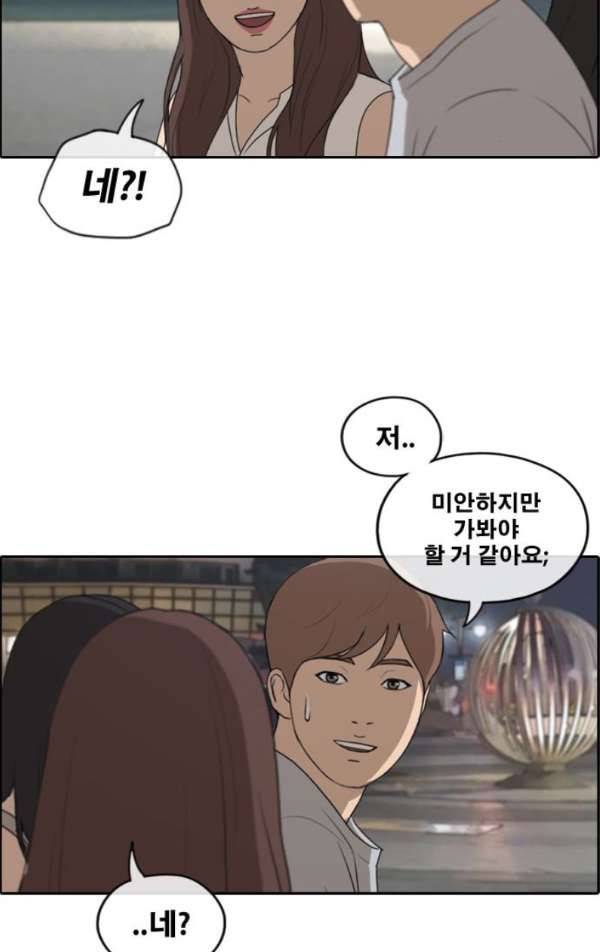프리드로우 237화 - 한여름 밤의 경포대 (5) 51