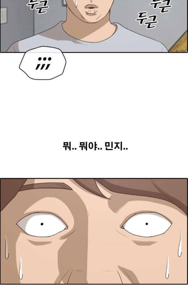 프리드로우 237화 - 한여름 밤의 경포대 (5) 60