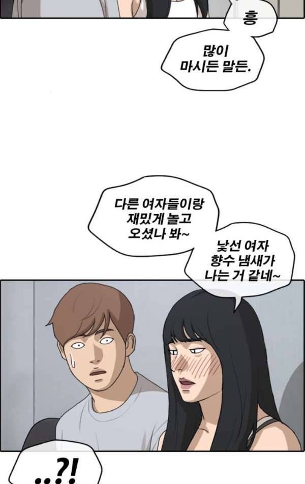 프리드로우 237화 - 한여름 밤의 경포대 (5) 62