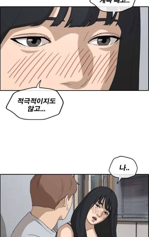프리드로우 237화 - 한여름 밤의 경포대 (5) 65