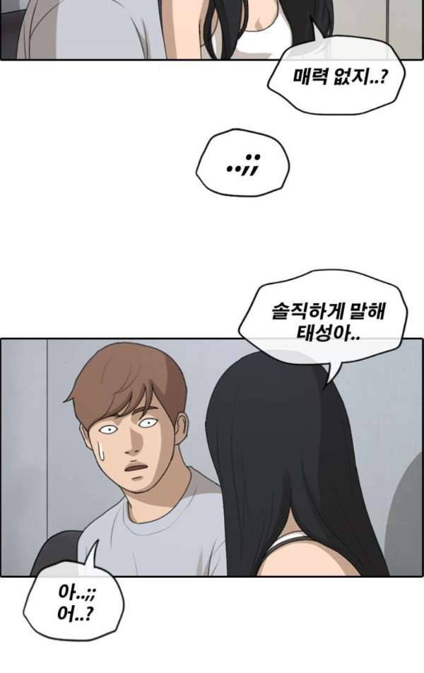 프리드로우 237화 - 한여름 밤의 경포대 (5) 66