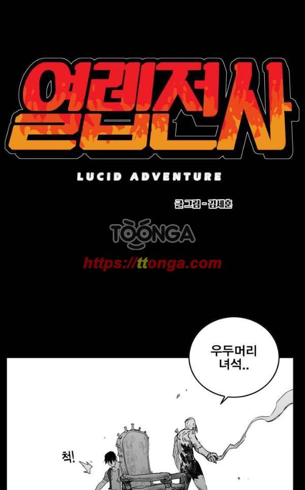 열렙전사 128화 1