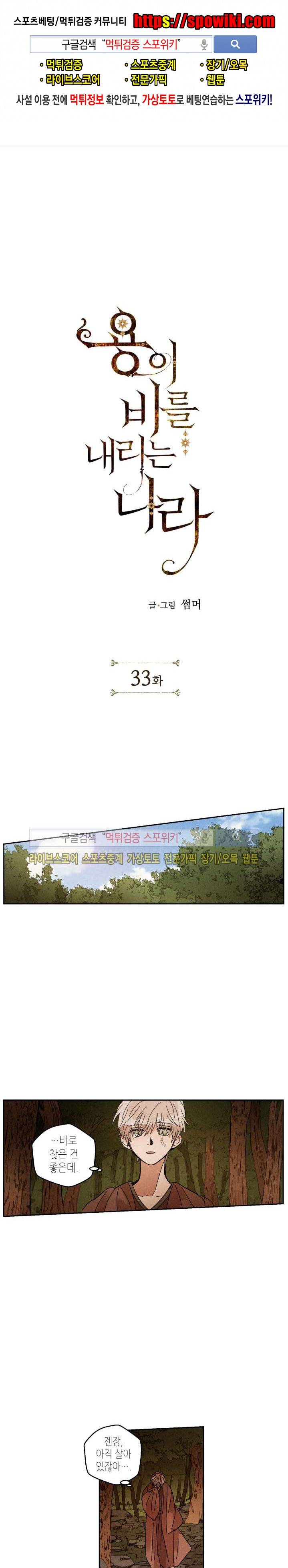 용이 비를 내리는 나라 33화 1