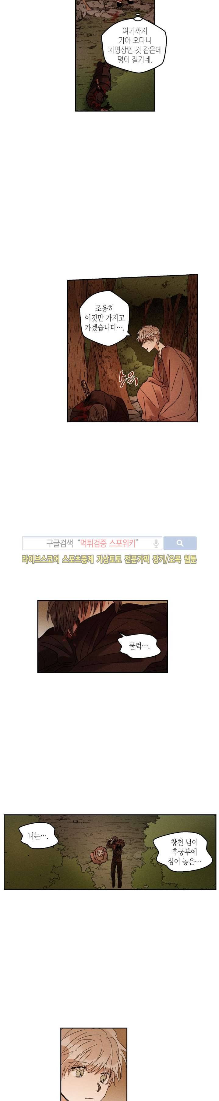 용이 비를 내리는 나라 33화 2