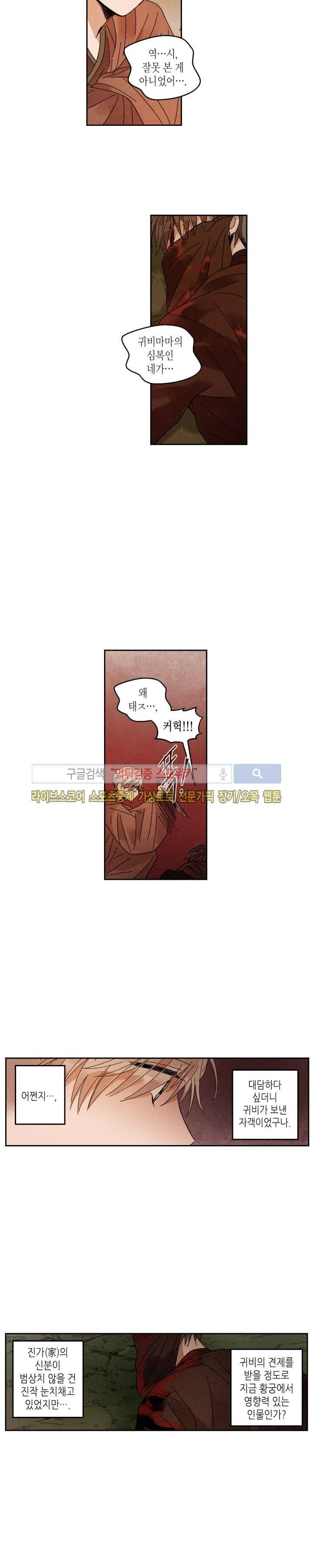 용이 비를 내리는 나라 33화 3