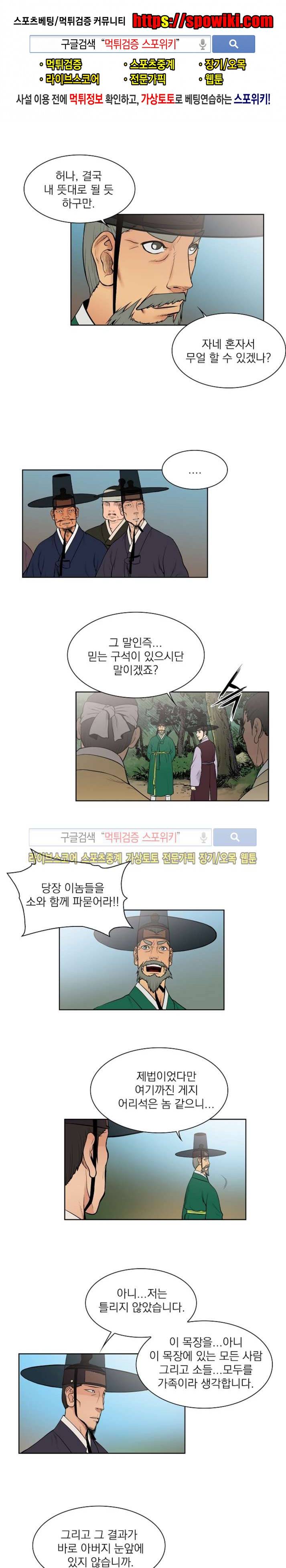 조선 보험왕 곽휘 17화 1