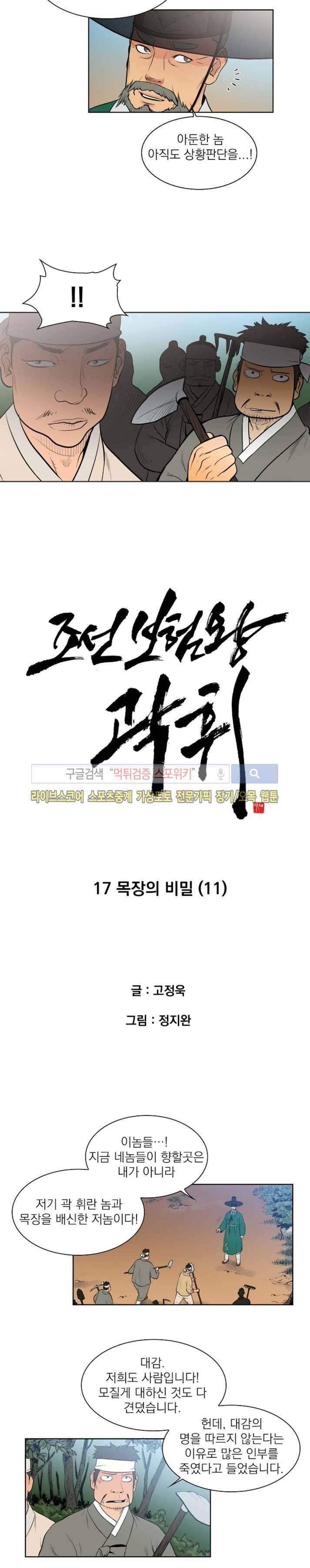 조선 보험왕 곽휘 17화 2
