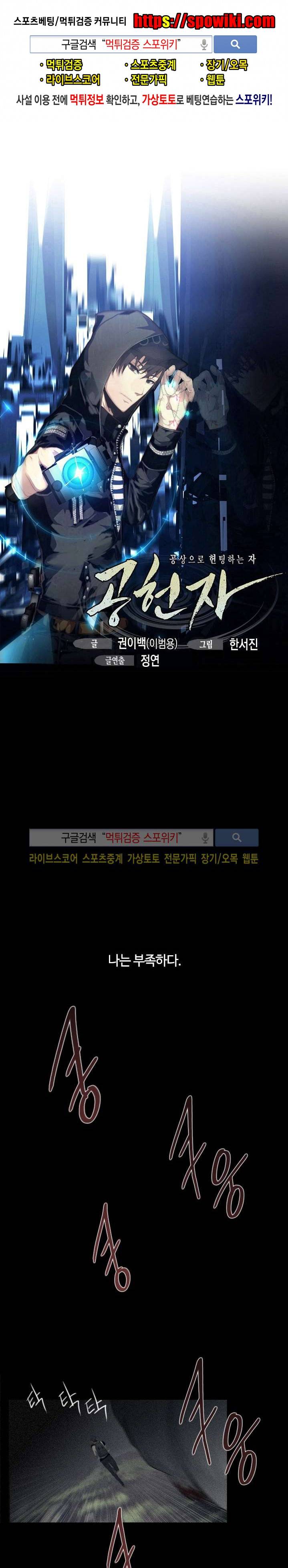 공헌자 10화 1