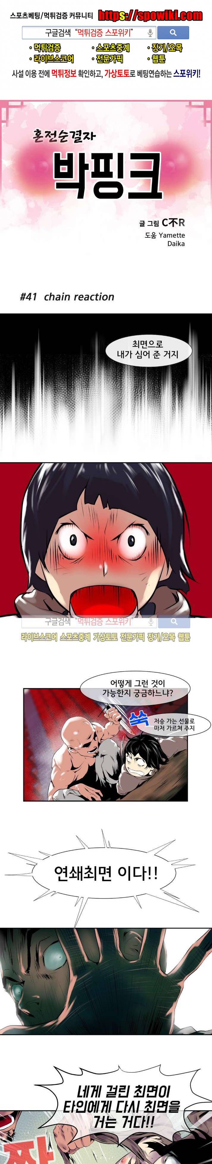 혼전순결자 박핑크 41화 1