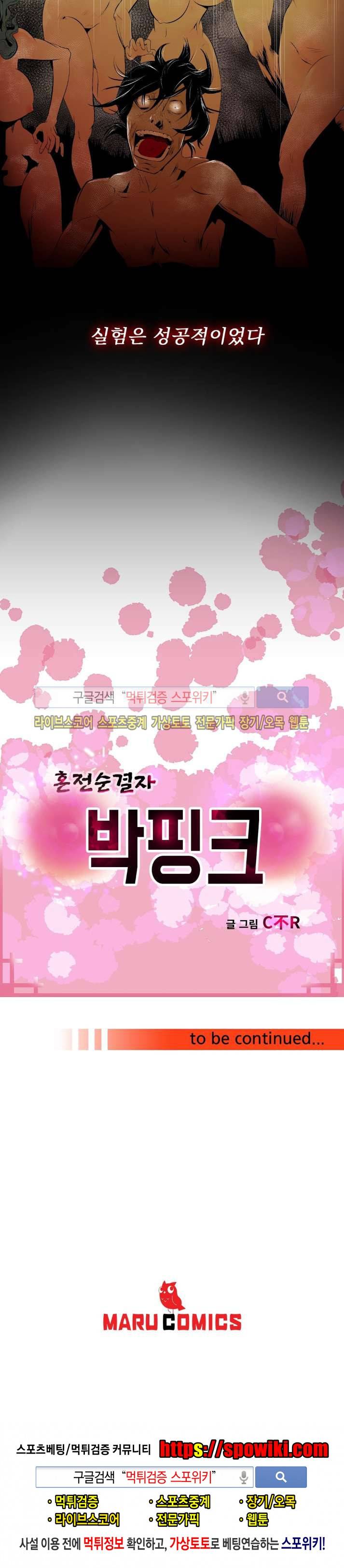 혼전순결자 박핑크 41화 13