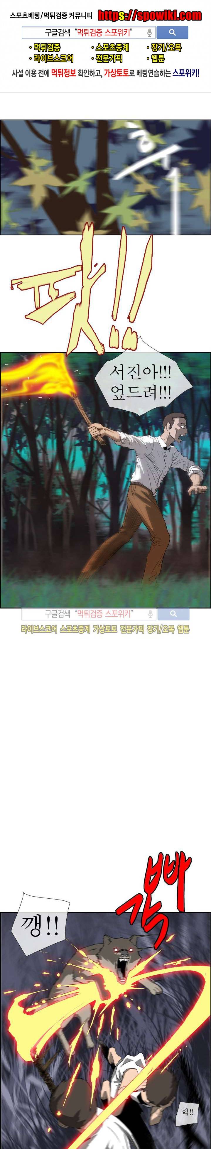 산신 - 멧돼지 사위 9화 1
