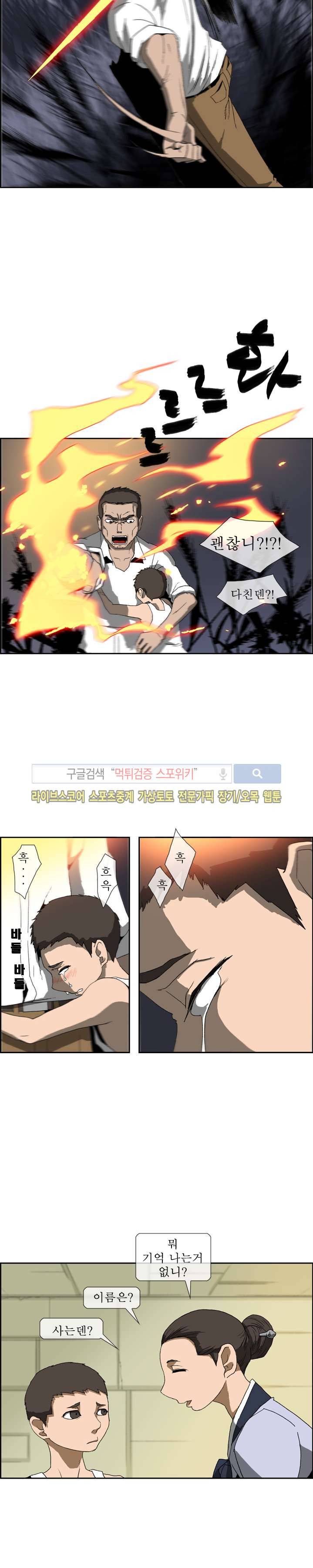 산신 - 멧돼지 사위 9화 2