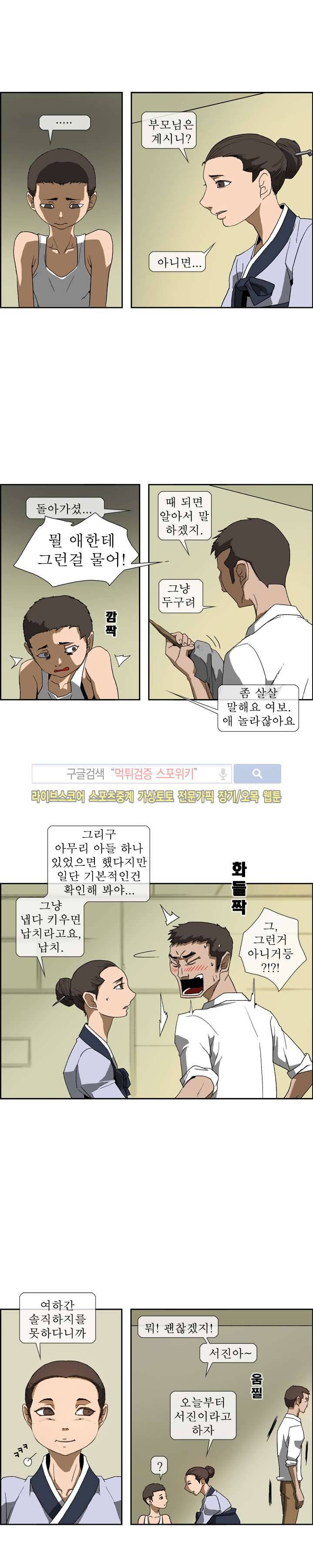 산신 - 멧돼지 사위 9화 3