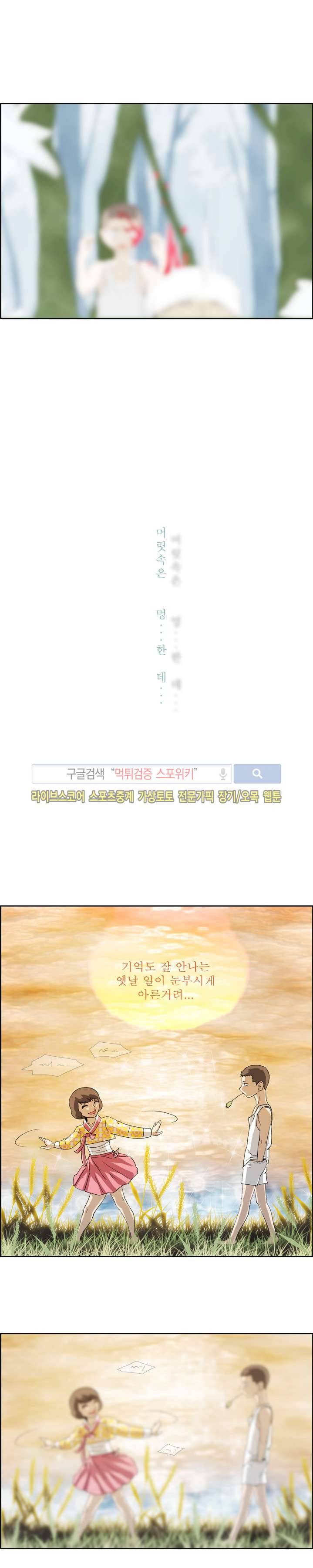 산신 - 멧돼지 사위 16화 2