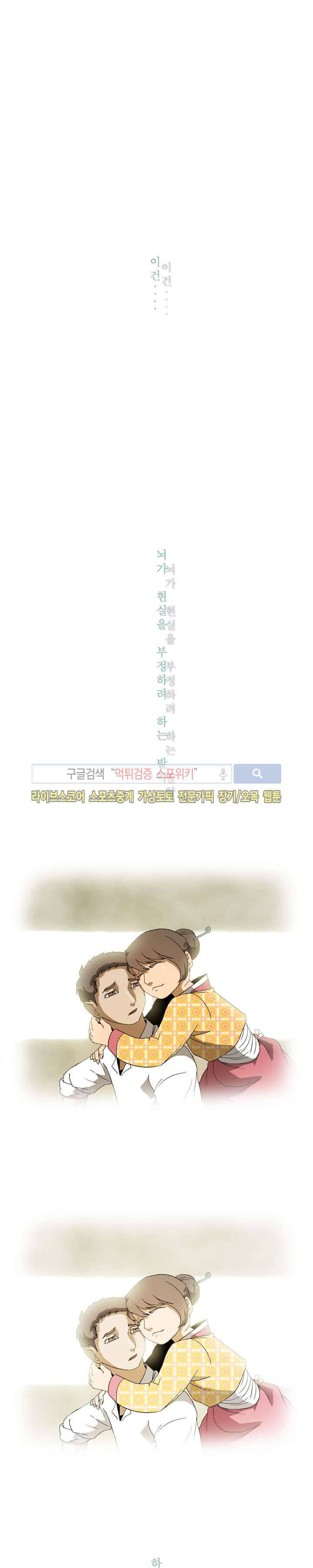 산신 - 멧돼지 사위 16화 3