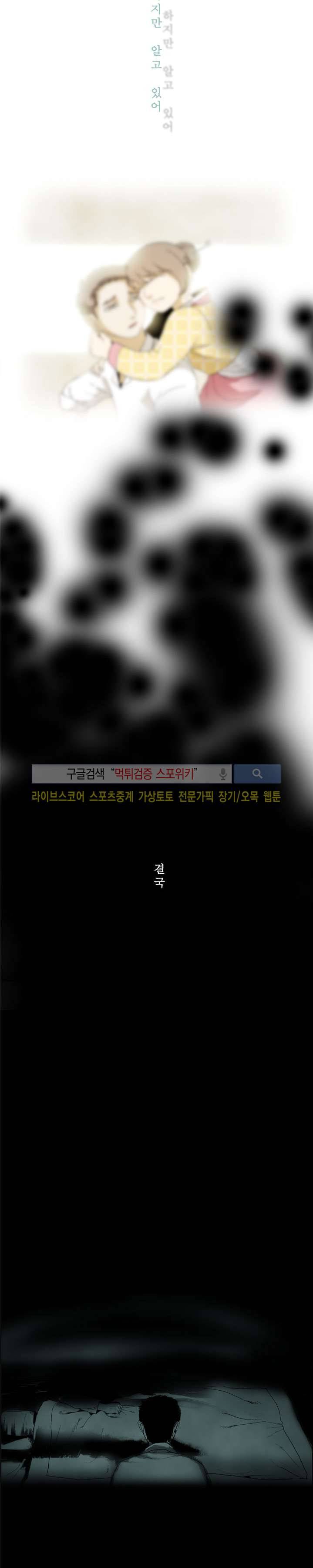 산신 - 멧돼지 사위 16화 4