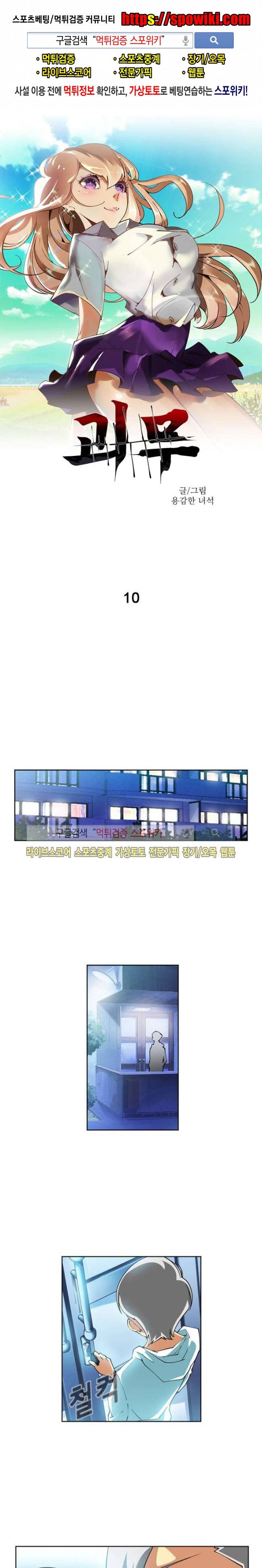 괴무 10화 1