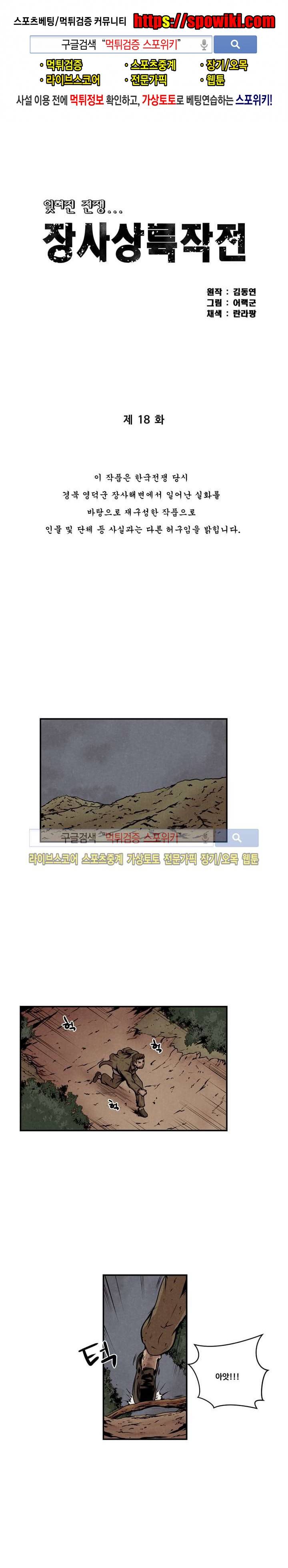 장사상륙작전 18화 1