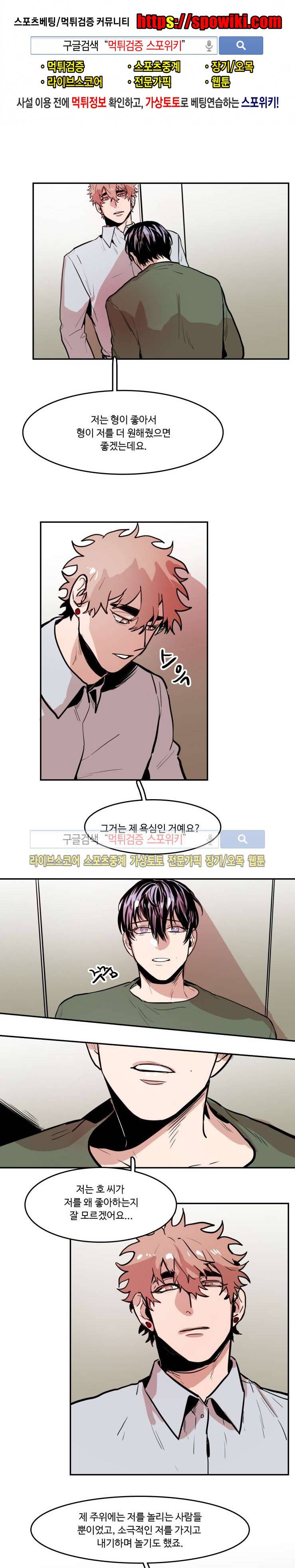 너의 시선 속에서 20화 1