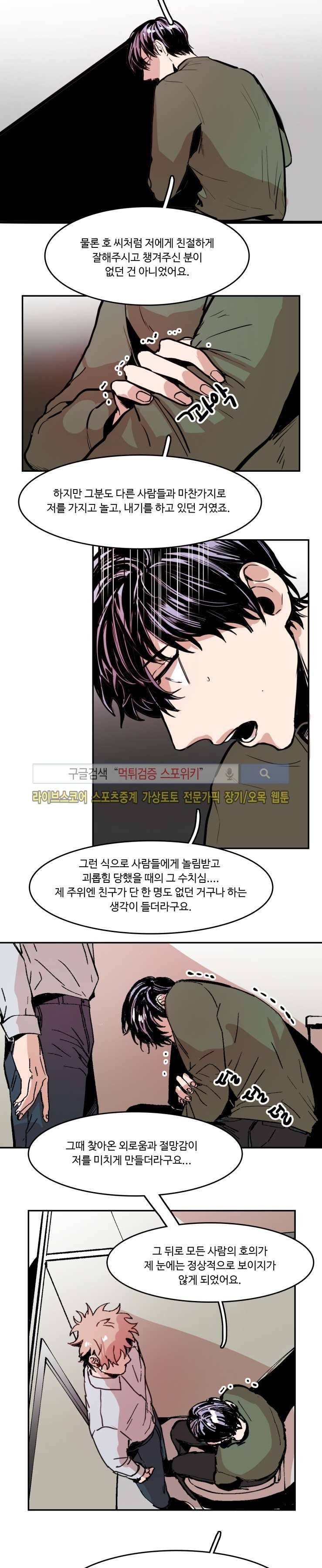 너의 시선 속에서 20화 2