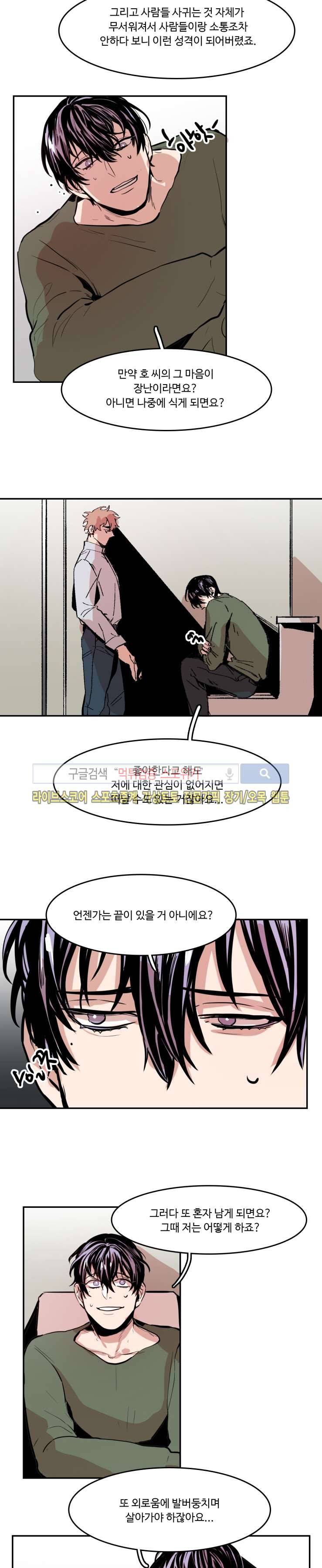 너의 시선 속에서 20화 3