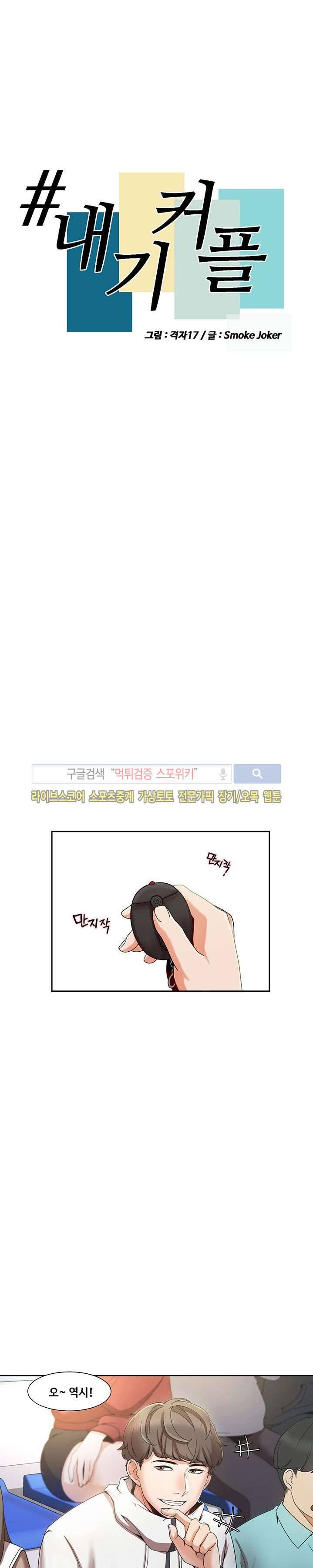내기커플 2화 3