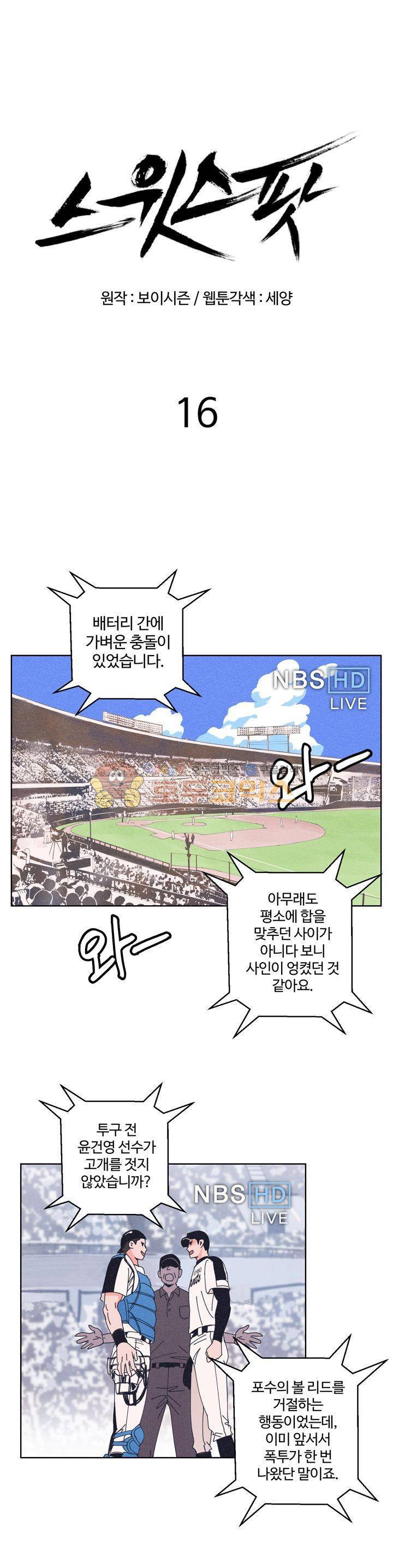 스윗 스팟 16화 1