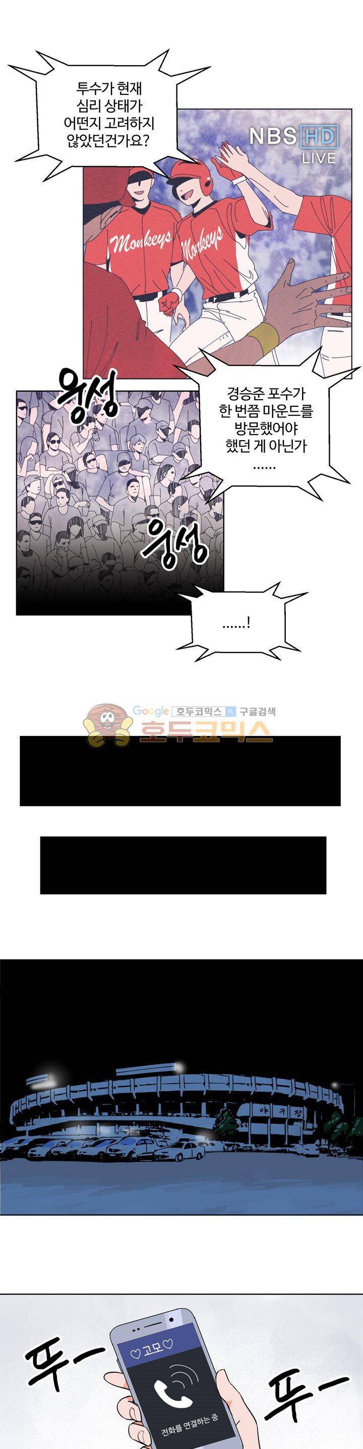 스윗 스팟 16화 2