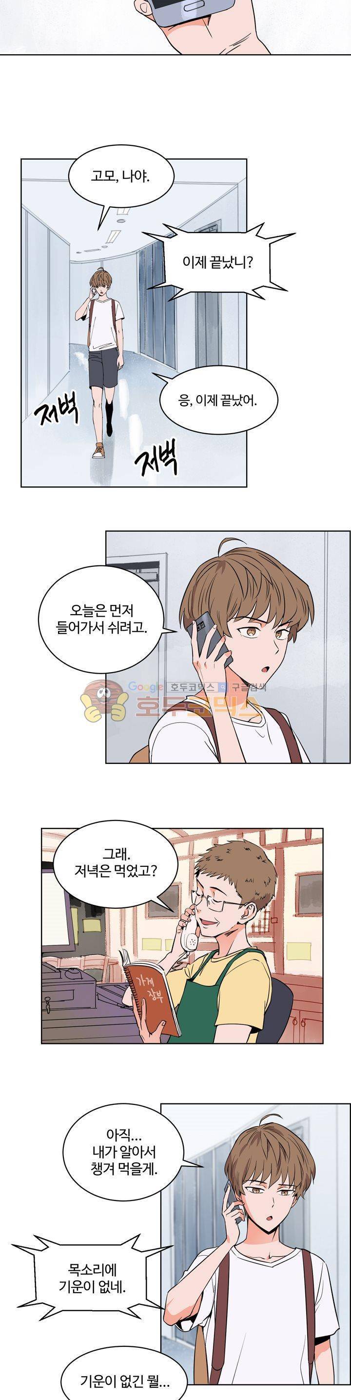 스윗 스팟 16화 3