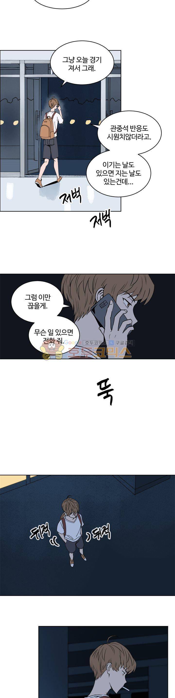 스윗 스팟 16화 4