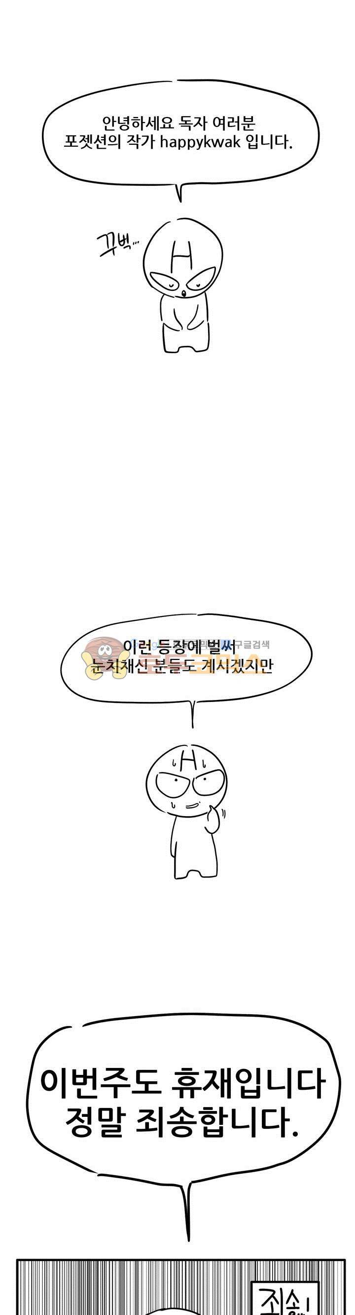 포젯션 - [휴재공지] 1