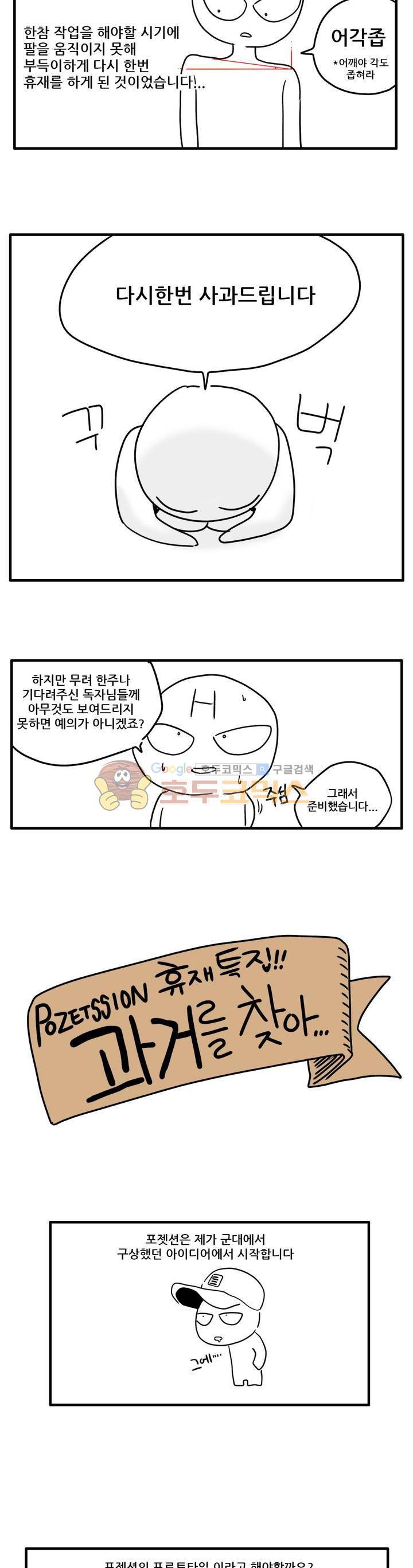 포젯션 - [휴재공지] 4