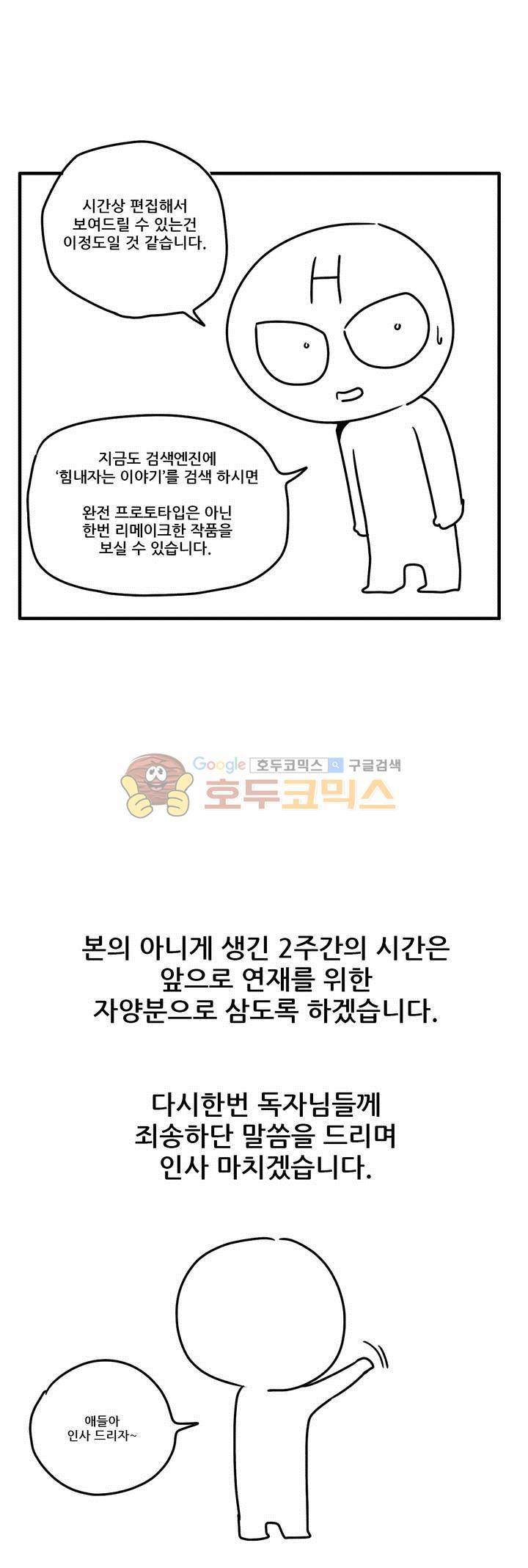 포젯션 - [휴재공지] 11
