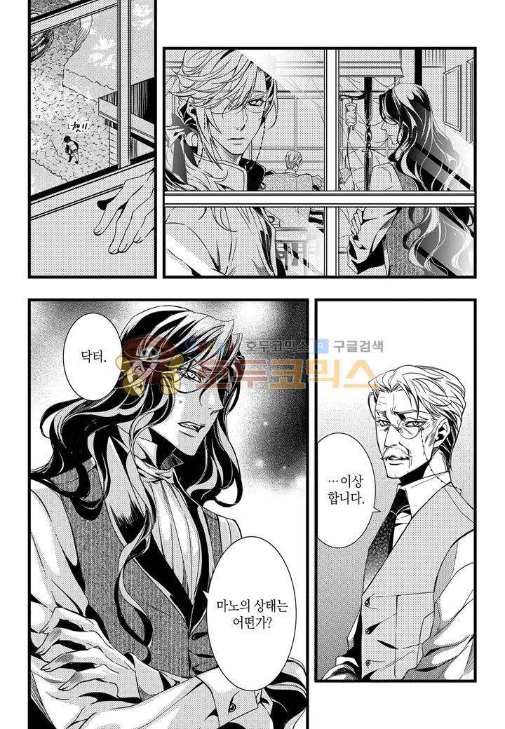 뱀파이어 도서관 19화 7