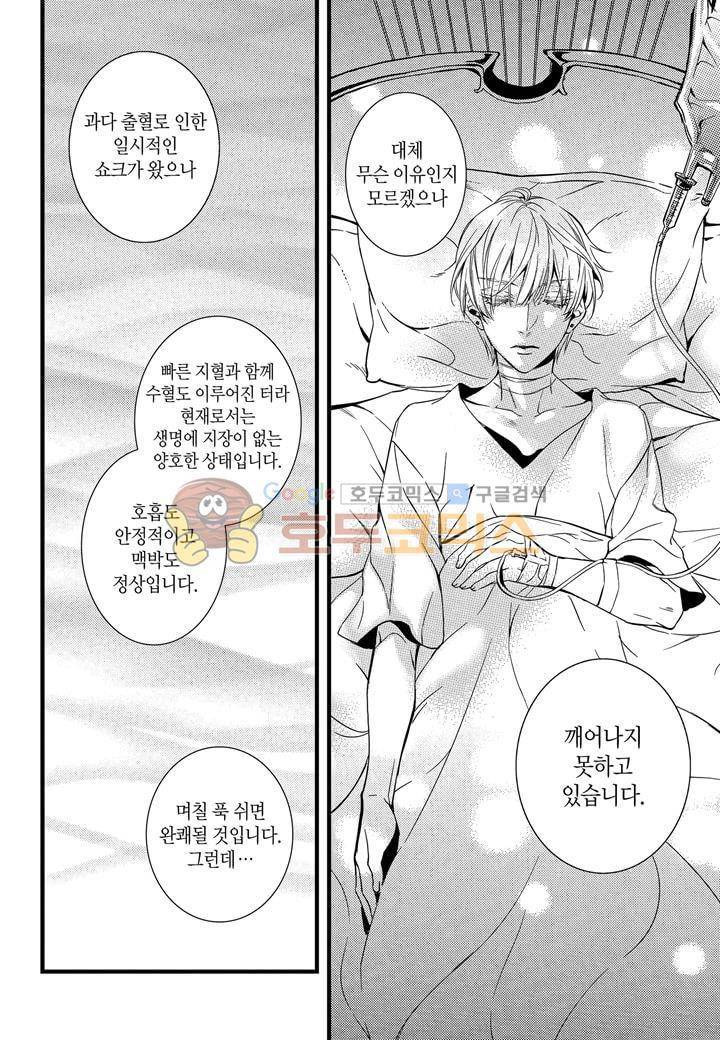 뱀파이어 도서관 19화 8