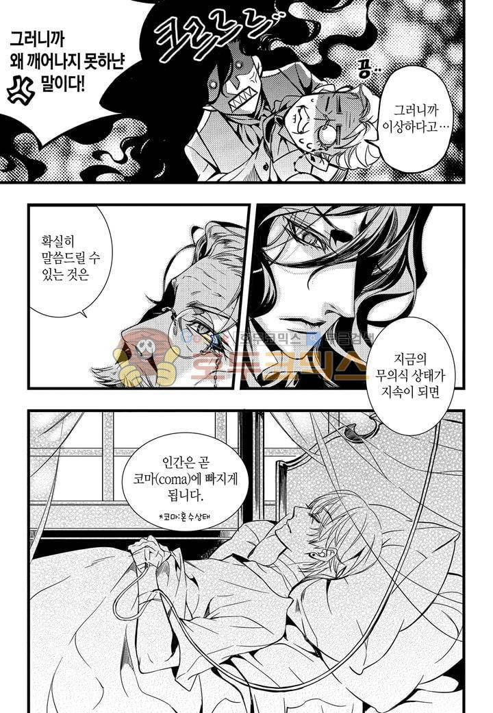 뱀파이어 도서관 19화 9